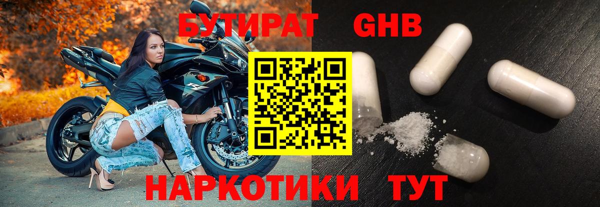Бутират  Бутират BDO 33%  Вход с VPN  Луховицы 
