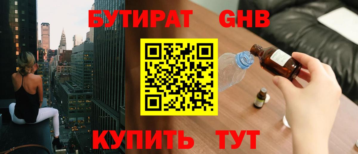 Бутират GHB Луховицы