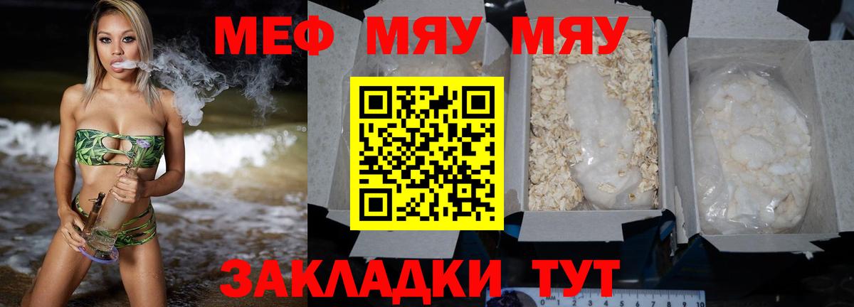 Меф  МЯУ-МЯУ VHQ  МЕФ  Луховицы  Вход с VPN 