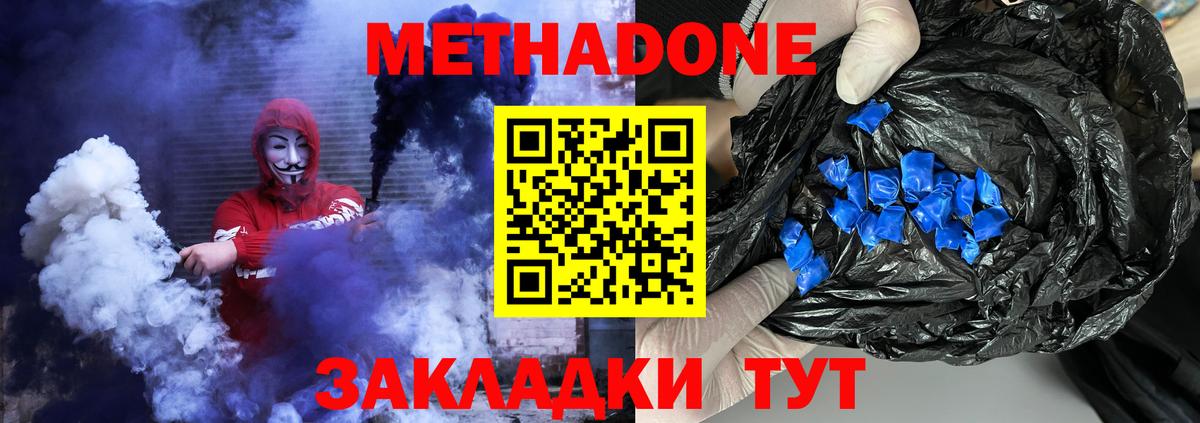 Метадон белоснежный Луховицы