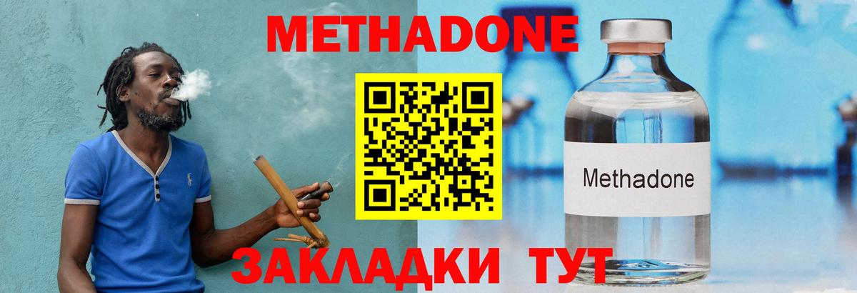МЕТАДОН methadone  Вход с VPN  Луховицы 